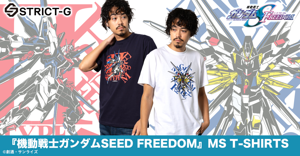 『機動戦士ガンダムSEED FREEDOM』より MS(モビルスーツ)デザインの新作Tシャツが登場!
