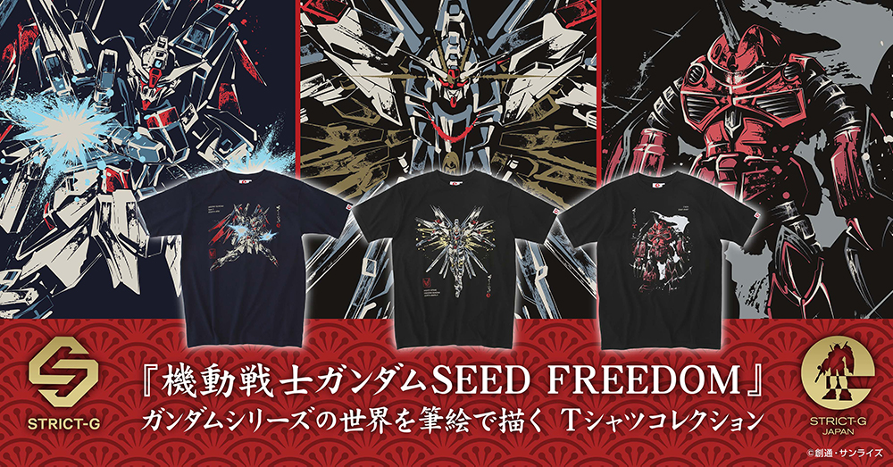 『機動戦士ガンダムSEED FREEDOM』より、マイティーストライクフリーダムガンダム、デスティニーガンダム SpecII、ズゴックの筆絵調Tシャツが登場!