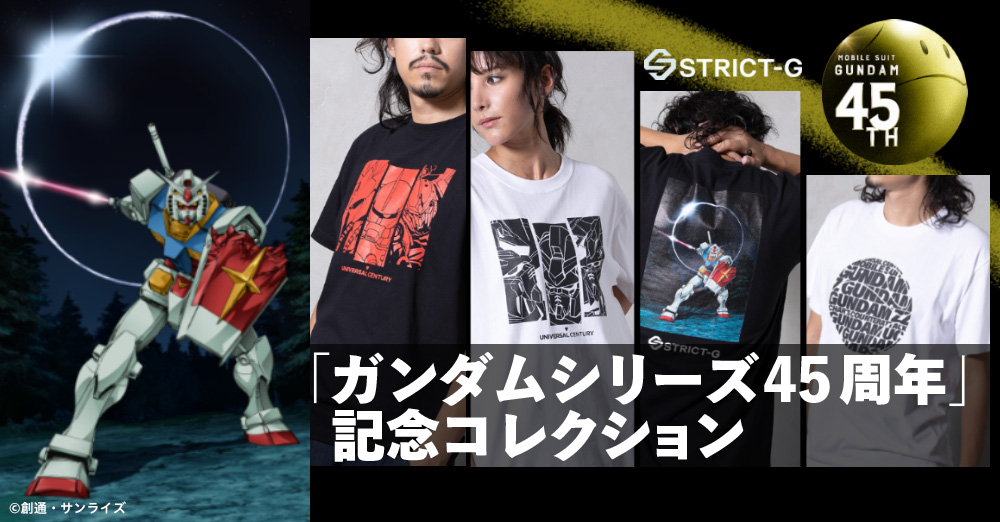 ガンダムシリーズ45周年を記念し、描き起こしイラストを使用したデザインを含む新作Tシャツが登場!