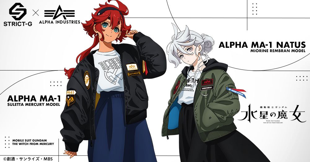 『機動戦士ガンダム 水星の魔女』×ALPHA INDUSTRIES 2024年F/W第3弾となる新作フライトジャケットが登場！ オリジナル描き下ろしアクリルスタンドプレゼントキャンペーンも！