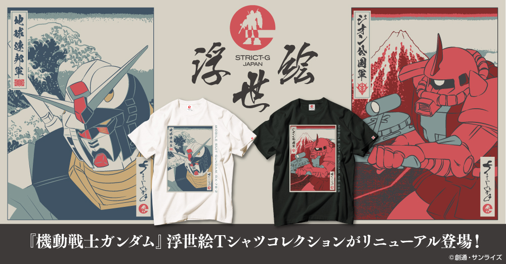 STRICT-G JAPANシリーズより、『機動戦士ガンダム』ガンダムとシャア専用ザクの浮世絵風Tシャツが登場!