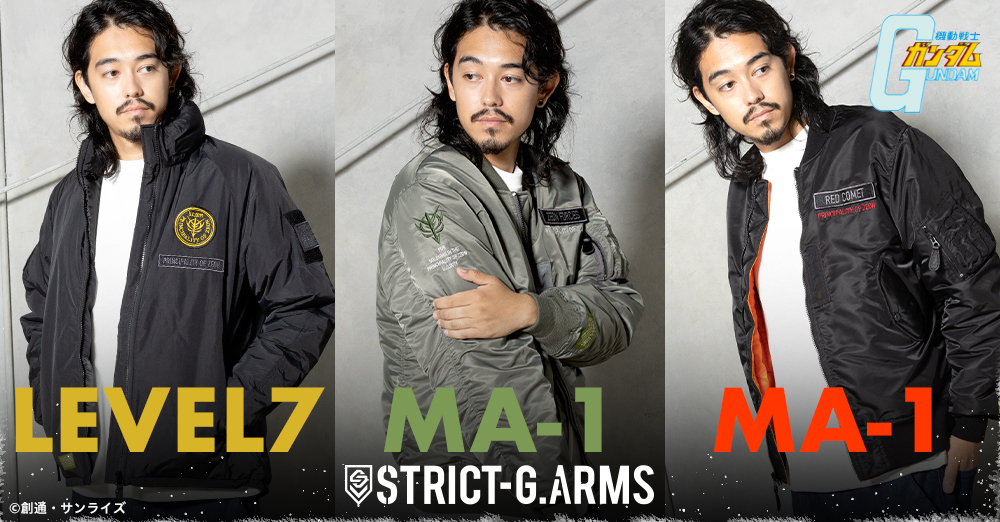 LEVEL7ジャケット、MA-1など、STRICT-G.ARMSシリーズより『機動戦士ガンダム』の本格ミリタリーアウターの新作が登場!