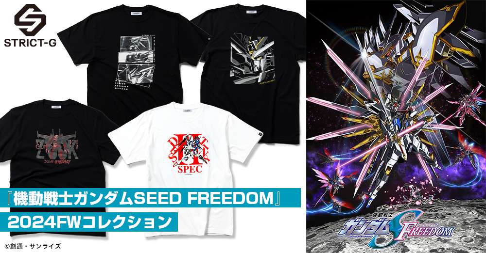 特別版上映中『機動戦士ガンダムSEED FREDOM』より新作Tシャツが登場!