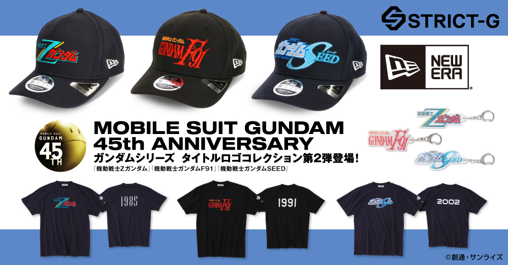 ガンダムシリーズ45周年記念企画、タイトルロゴコレクション第二弾が登場! NEW ERA(R)Cap、Tシャツ、アクリルキーホルダーがラインナップ!