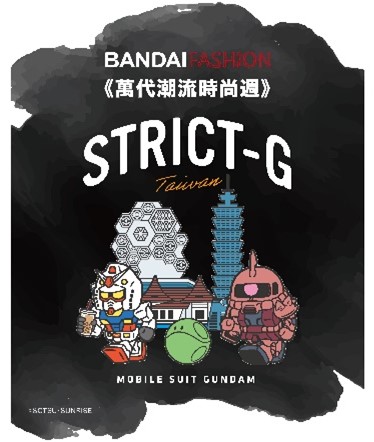 台湾・台北地下街12号広場にて《BANDAI FASHION WEEK》を開催! 限定ガンダム商品を数量限定で販売!