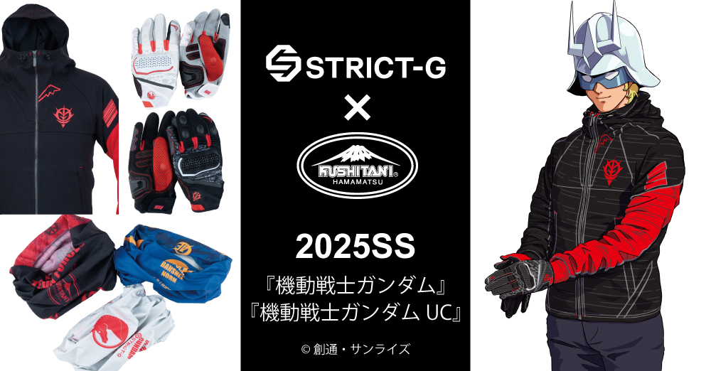 バイクウェアのKUSHITANIコラボレーション2025年SS展開『機動戦士ガンダム』『機動戦士ガンダムUC』からライディングギアの新作が登場!!